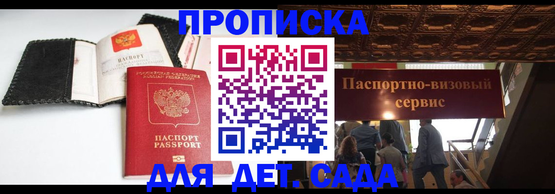 временная прописка в Старой Купавне