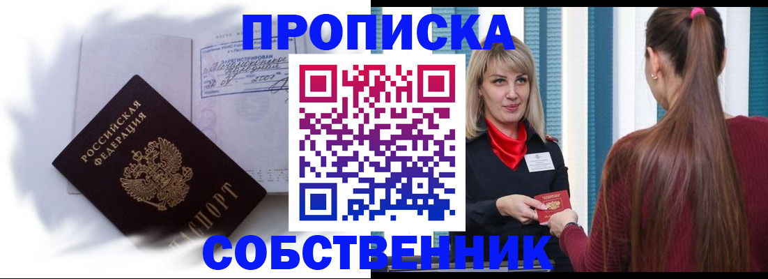 прописка 2025 в Старой Купавне