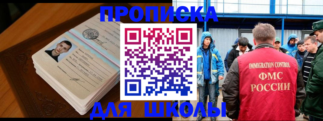 регистрация для школы в Старой Купавне